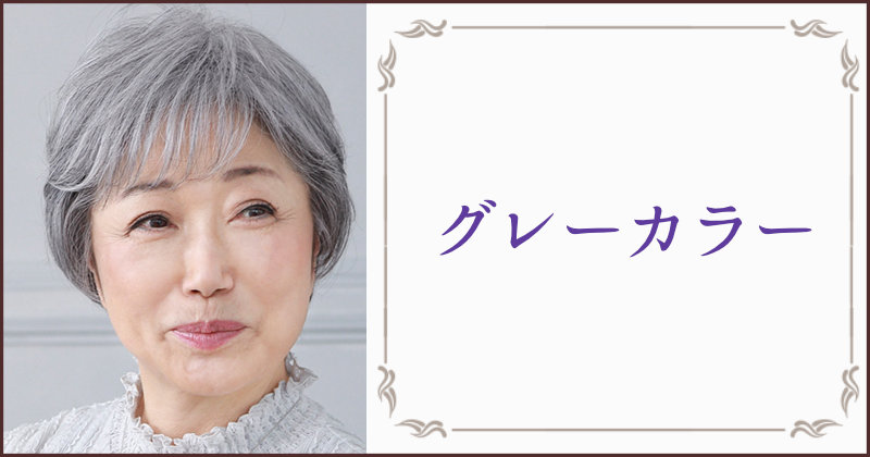 コスメ通販おしゃれcafeのプリシラ上品なグレーカラーウィッグ
