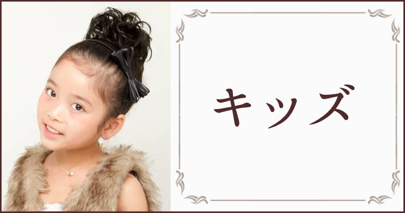 コスメ通販おしゃれcafeのプリシラキッズウイッグ
