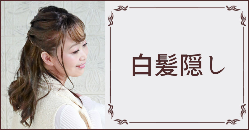 コスメ通販おしゃれcafeのプリシラ白髪隠しウィッグ
