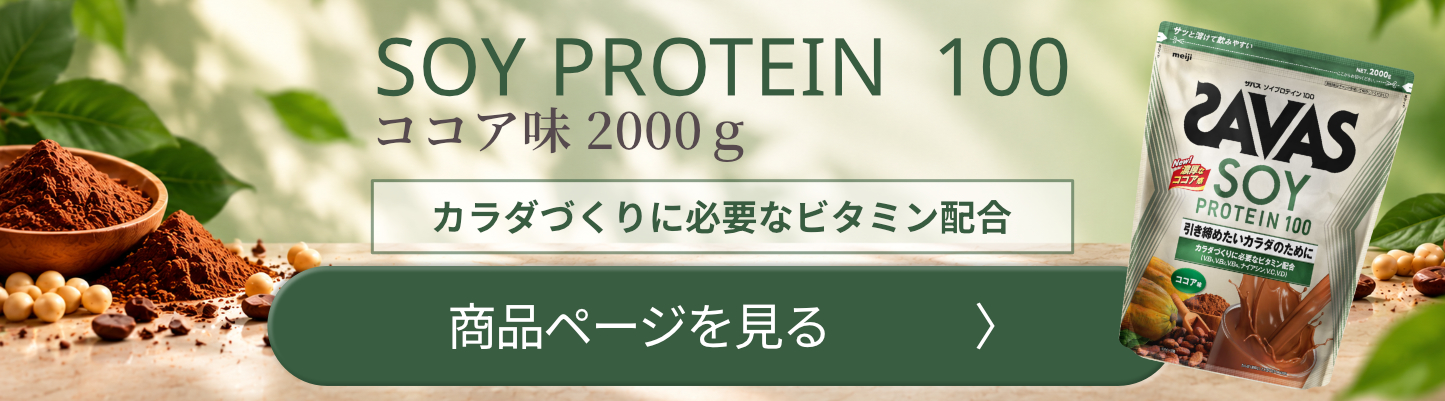 明治 SAVAS ソイプロテイン100 ココア味 2000g