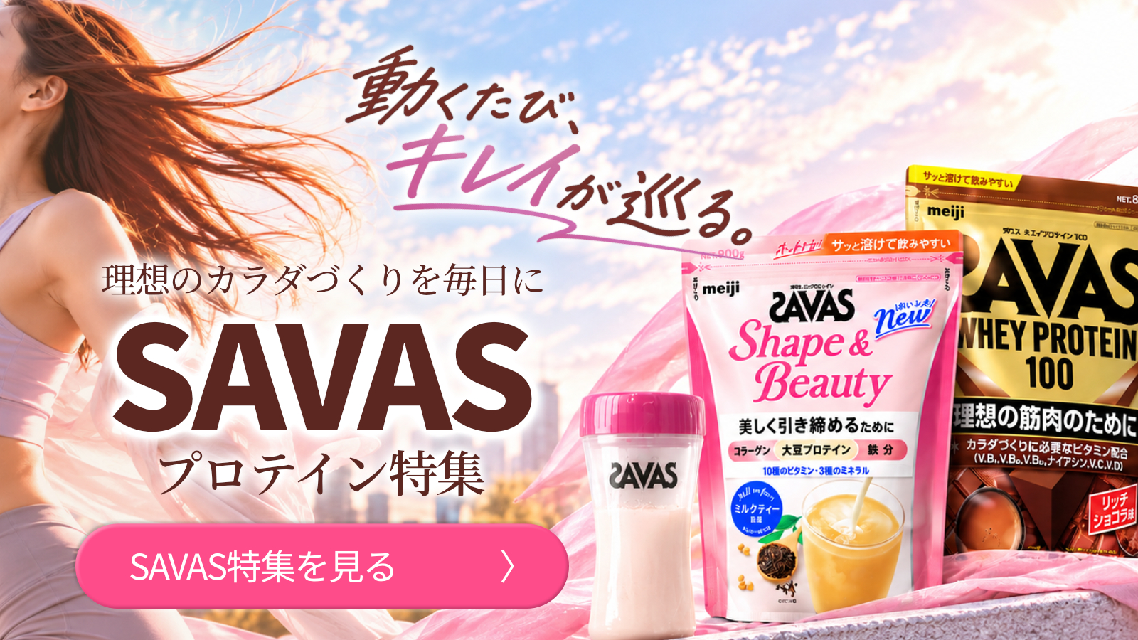 ZAVASザバス特集