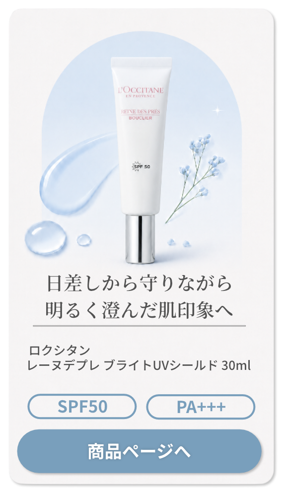 ロクシタン レーヌデプレ ブライトUVシールド 30ml SPF50【UV化粧下地 日焼け止め乳液】【L'OCCITANE】【宅配便送料無料】(6019119)