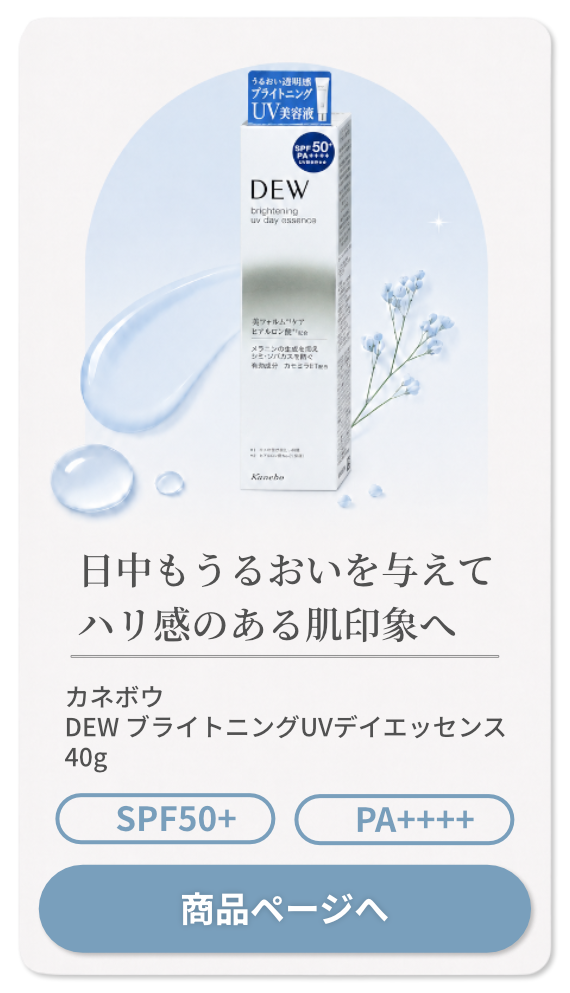 カネボウ DEW ブライトニングUVデイエッセンス 40g 【美容液 美白 日やけ止め美容液】 【医薬部外品】SPF50+ PA++++ 【メール便対応商品】【SBT】(6044906)