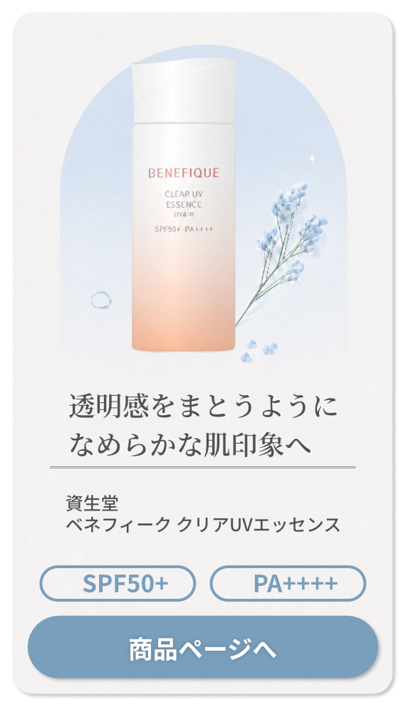 資生堂 ベネフィーク クリアUVエッセンス(UV&IR) 50ml SPF50+ PA++++【日焼け止め用美容液】【メール便対応商品】【SBT】(6047777)