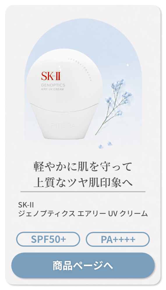 SK-II ジェノプティクス エアリー UV クリーム 30g SPF50+ PA++++【日やけ止め美容クリーム】【メール便対応商品】【SBT】(6067217)