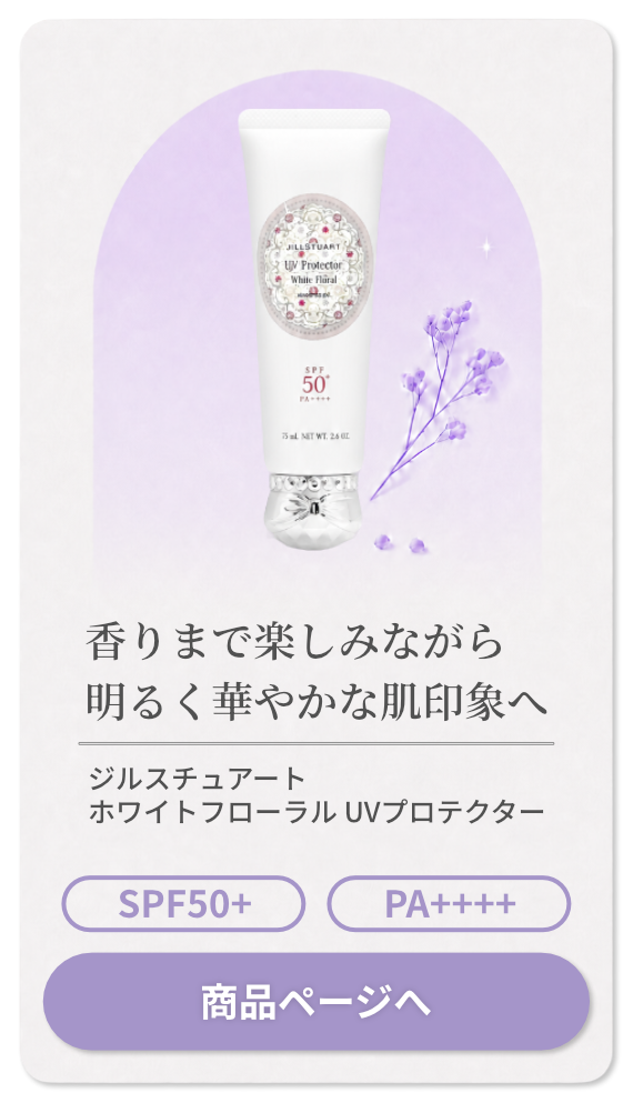 ジルスチュアート ホワイトフローラル UVプロテクター 75g SPF50+ PA++++(顔・からだ用)【日やけ止めジェル】【宅配便送料無料】(6067467)