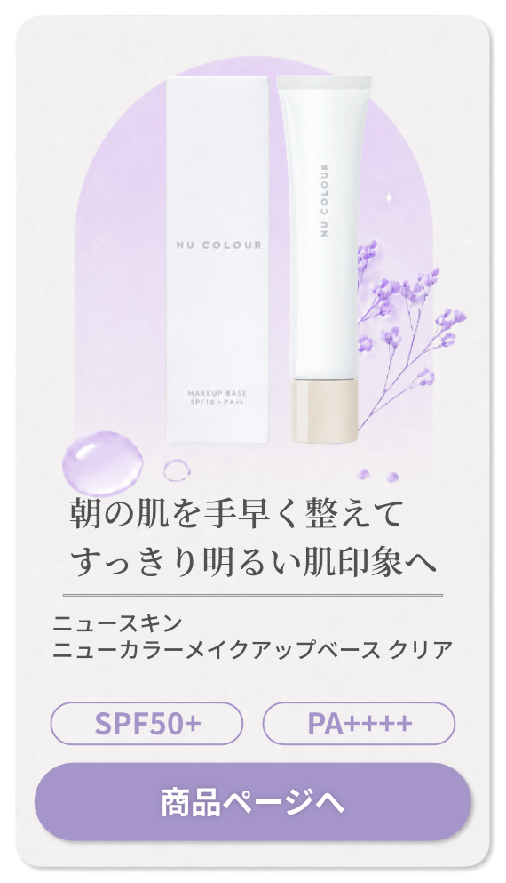 ニュースキン ニューカラーメイクアップベース クリア 40ml【UV下地乳液】Nu Colour Make up Base/Clear【03002508】【メール便対応商品】【SBT】