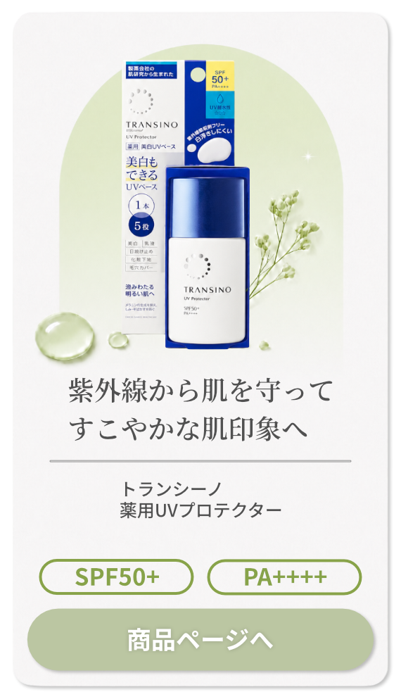 トランシーノ 薬用UVプロテクター 30ml 【医薬部外品/美白UVベース】【メール便対応商品】【SBT】(6042922)