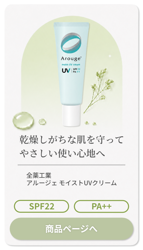 全薬工業 アルージェ モイストUVクリーム 30g SPF22 PA++【医薬部外品】【日焼け止めベースクリーム】【メール便対応商品】【SBT】(6053082)