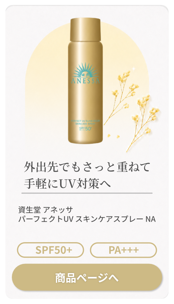 資生堂 アネッサ パーフェクトUV スキンケアスプレー NA 60g SPF50+ PA++++【日焼け止め スプレー 化粧下地 UVケア サンケア】【医薬部外品】【SBT】(6049305)