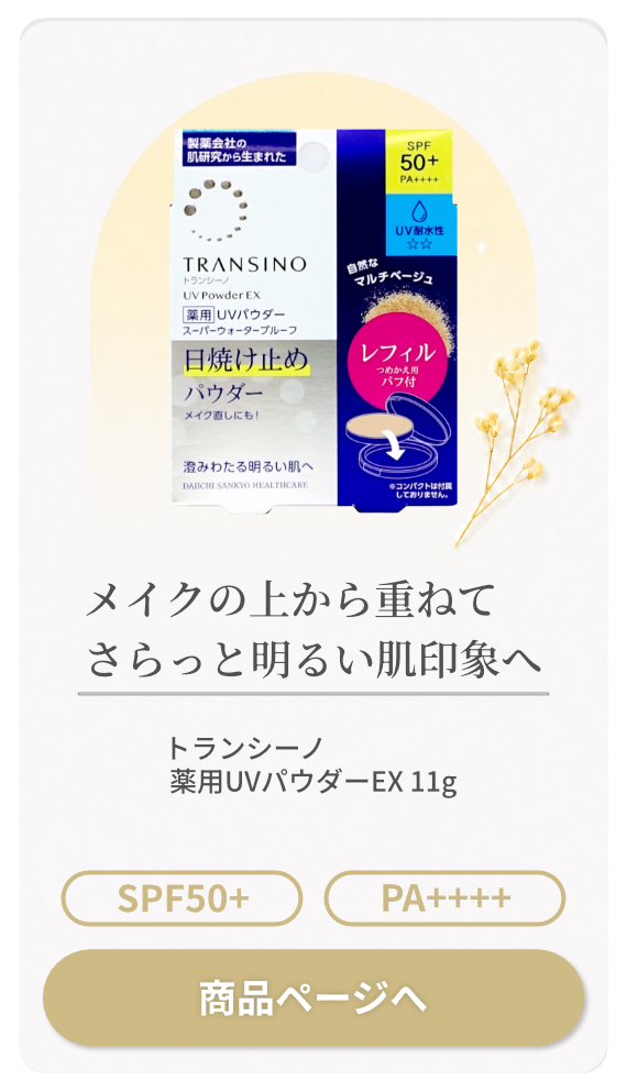 トランシーノ 薬用UVパウダーEX 11g(レフィル/つめかえ用)【医薬部外品】 SPF50+ PA++++ 【メール便対応商品】【SBT】(6059798)