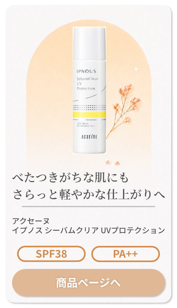 アクセーヌ イプノス シーバムクリア UVプロテクション 25ml【日やけ止めベース乳液】【UVケア】【アクネケア】ACSEINE【メール便対応商品】【SBT】(6002876)