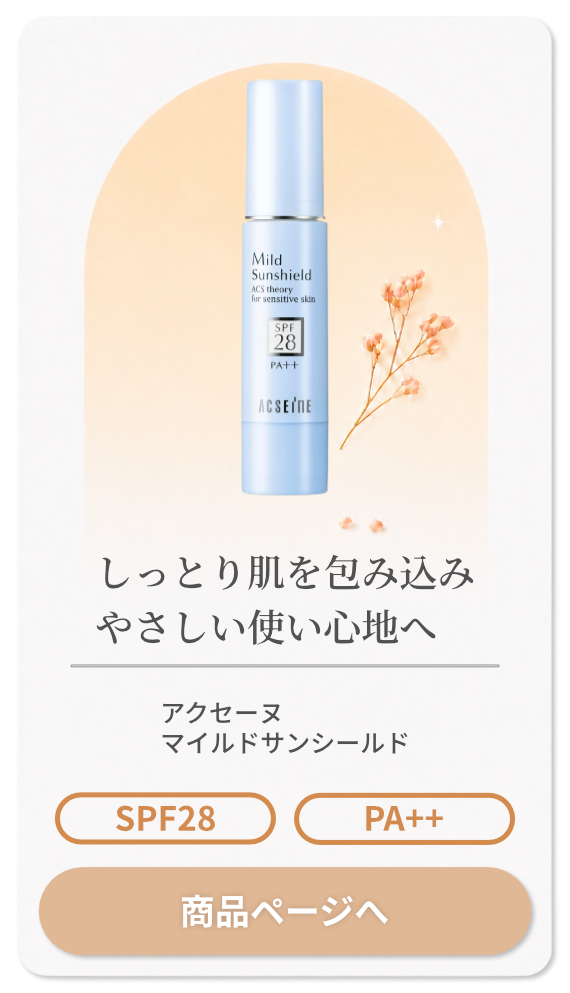 アクセーヌ マイルドサンシールド SPF28・PA++ 22g 【日やけ止め保湿ベースクリーム】【UVケア】 ACSEINE【メール便対応商品】【SBT】(6002883)