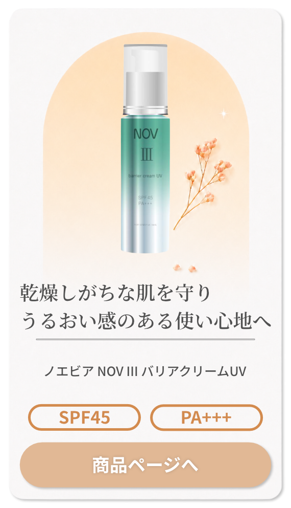 ノエビア NOV III バリアクリームUV 30g SPF45/PA+++【医薬部外品】(6045882)【宅配便送料無料