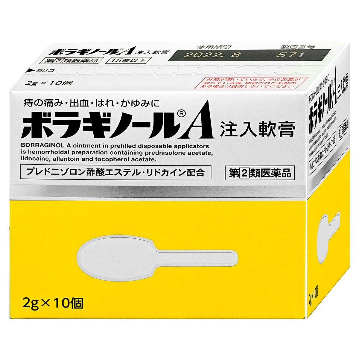 通販　【指定第2類医薬品】ボラギノールA 注入軟膏 2g×10個【天藤製薬株式会社】