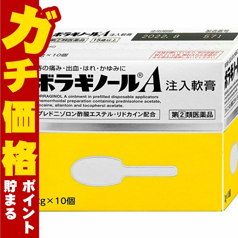通販　【指定第2類医薬品】ボラギノールA 注入軟膏 2g×10個【天藤製薬株式会社】