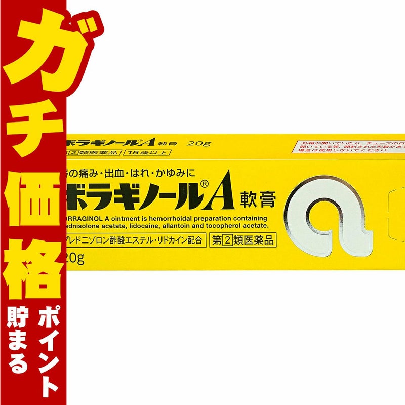神薬コスメ通販【指定第2類医薬品】ボラギノールA 軟膏 20g
