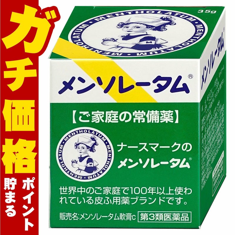 コスメ通販　【第3類医薬品】メンソレータム軟膏c 35g