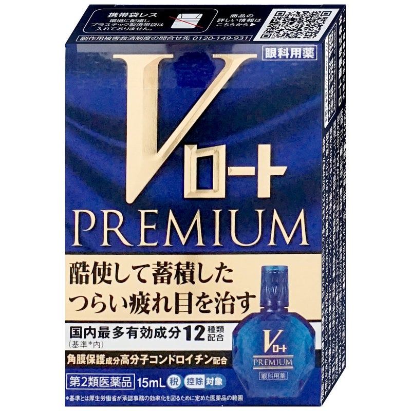 神薬コスメ通販【第2類医薬品】Vロートプレミアム 15ml(セルフメディケーション税制対象)