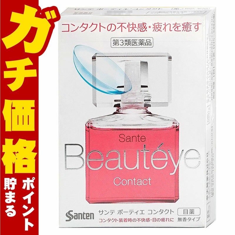 神薬コスメ通販【第3類医薬品】サンテボーティエ コンタクト 12ml