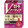 神薬コスメ通販【第2類医薬品】Vロートアクティブプレミアム 15ml(セルフメディケーション税制対象)