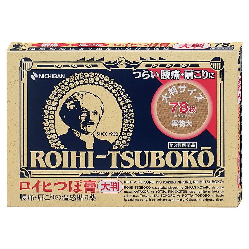 神薬コスメ通販【第3類医薬品】ロイヒ つぼ膏大判 78枚(セルフメディケーション税制対象)