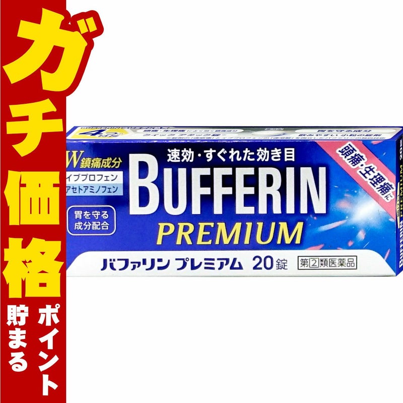 コスメ通販　【指定第2類医薬品】バファリンプレミアム 20錠 (セルフメディケーション対象商品)
