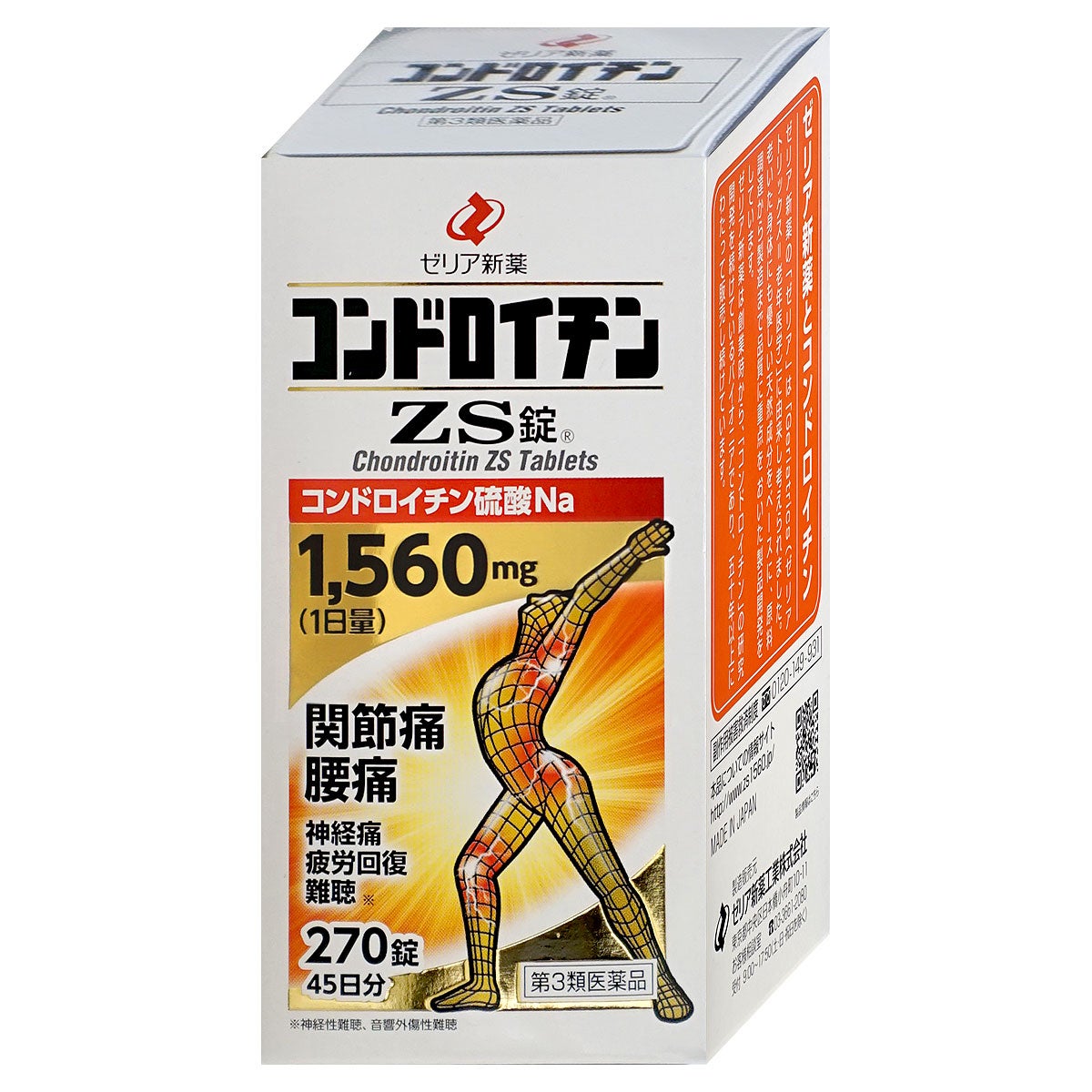 神薬コスメ通販【第3類医薬品】コンドロイチンZS錠 270錠
