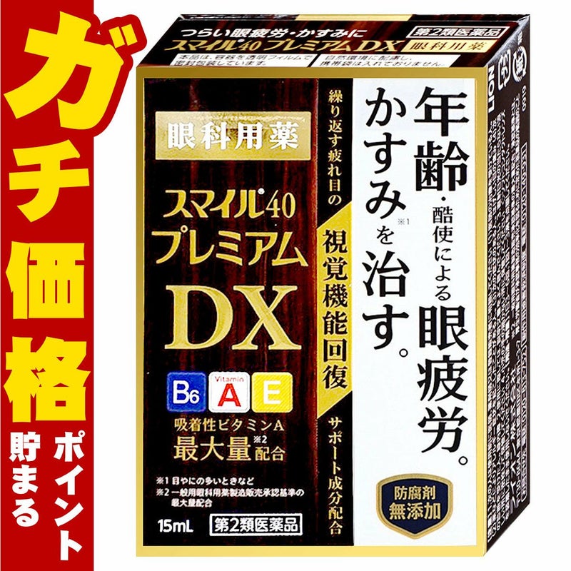 神薬コスメ通販【第2類医薬品】スマイル40プレミアムDX 15ml