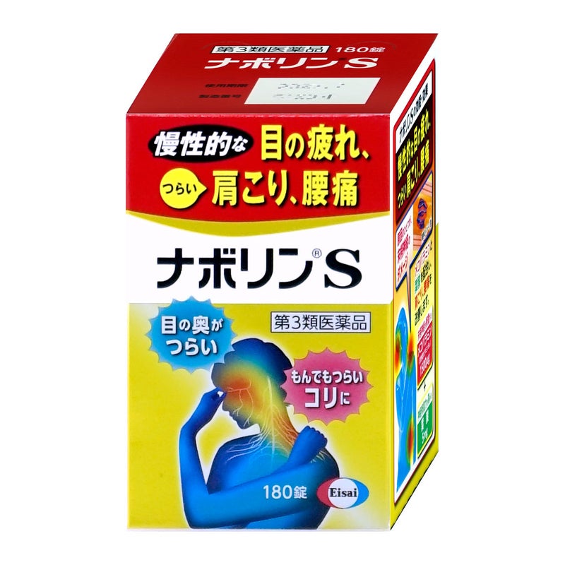 コスメ通販　【第3類医薬品】ナボリンS 180錠(セルフメディケーション税制対象)