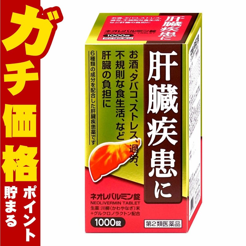【第2類医薬品】ネオレバルミン錠 1000錠