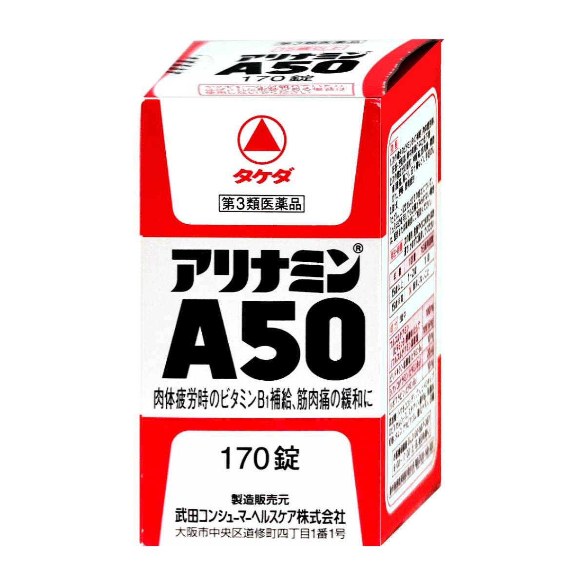 神薬コスメ通販【第3類医薬品】アリナミンA50 170錠