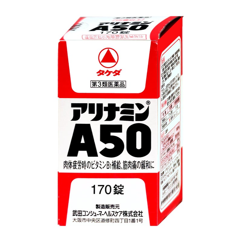 神薬コスメ通販【第3類医薬品】アリナミンA50 170錠