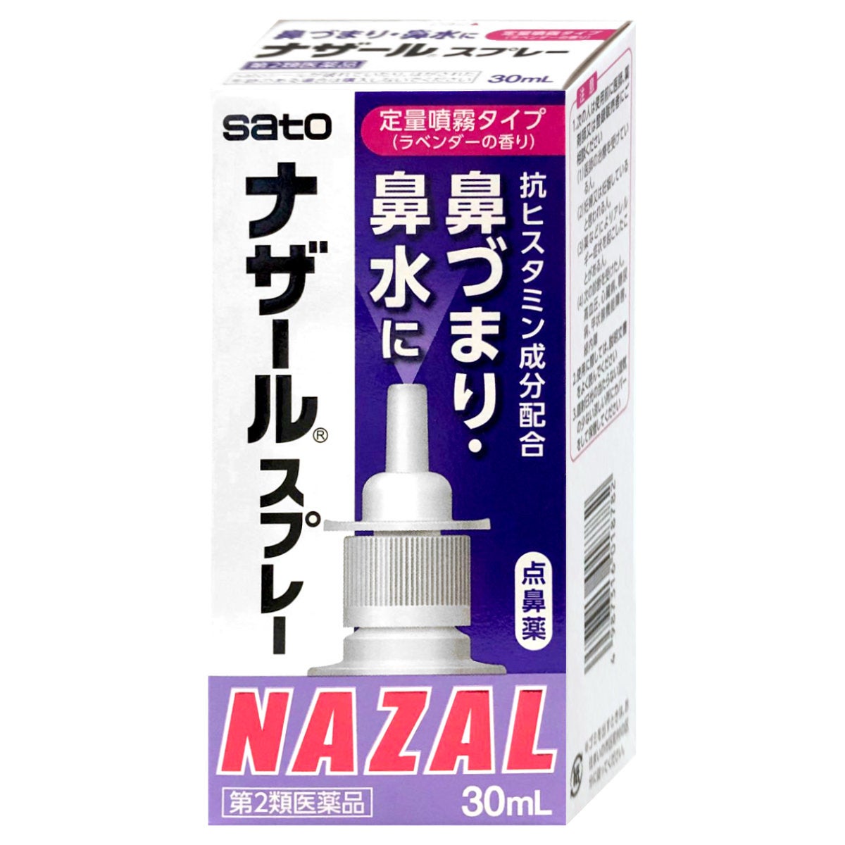 コスメ通販　【第2類医薬品】ナザールスプレー ラベンダー 30ml(セルフメディケーション税制対象)