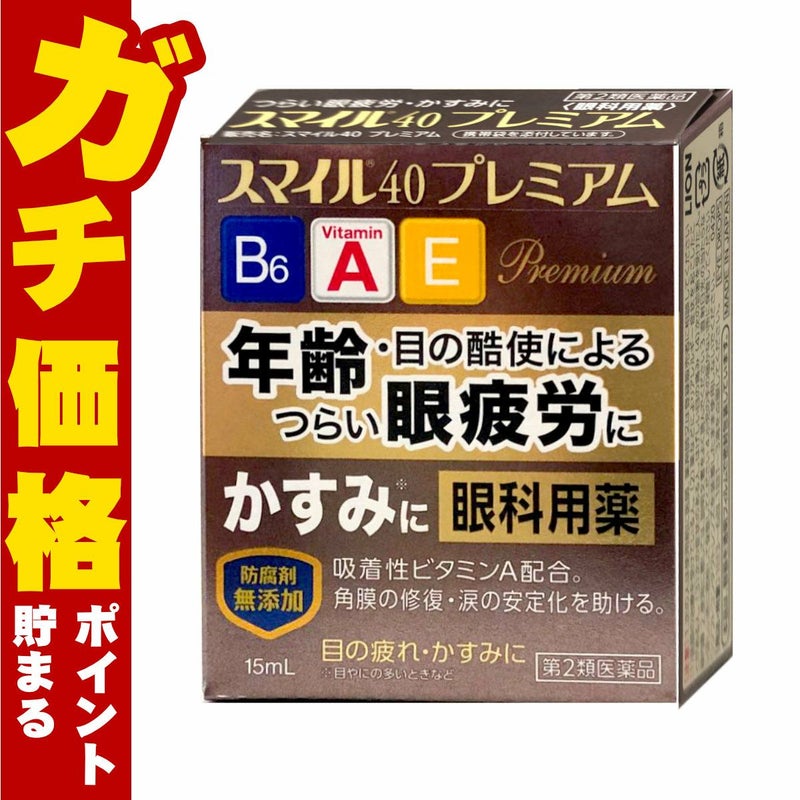 神薬コスメ通販【第2類医薬品】スマイル40プレミアム 15ml