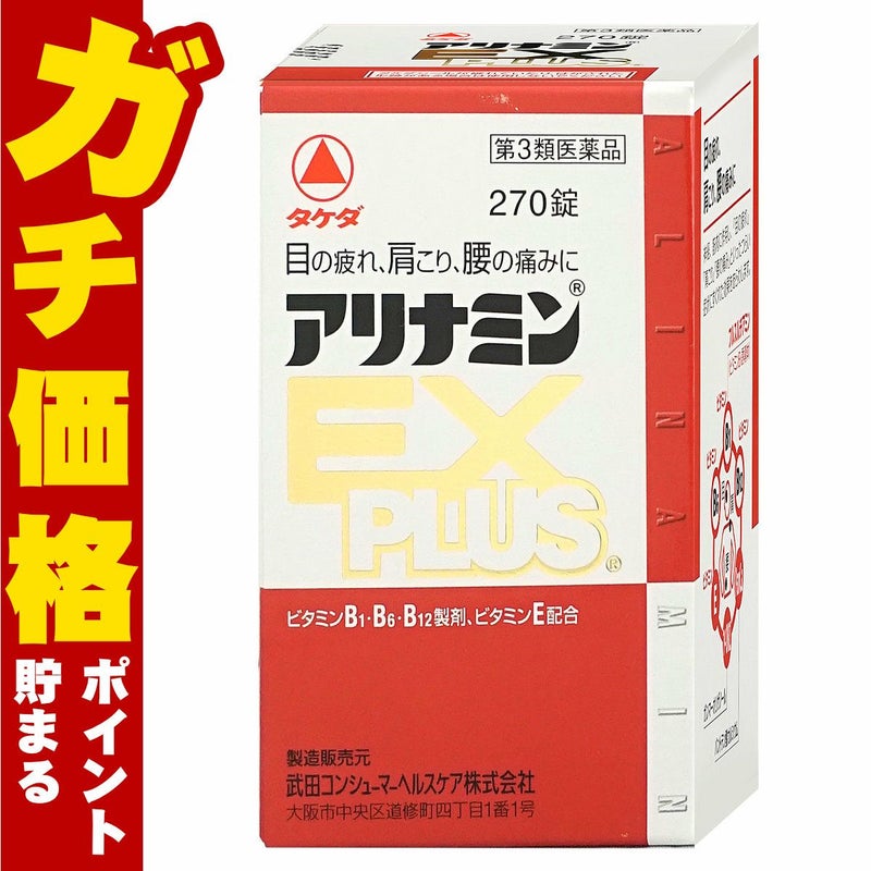 コスメ通販　【第3類医薬品】アリナミンEXプラス 270錠