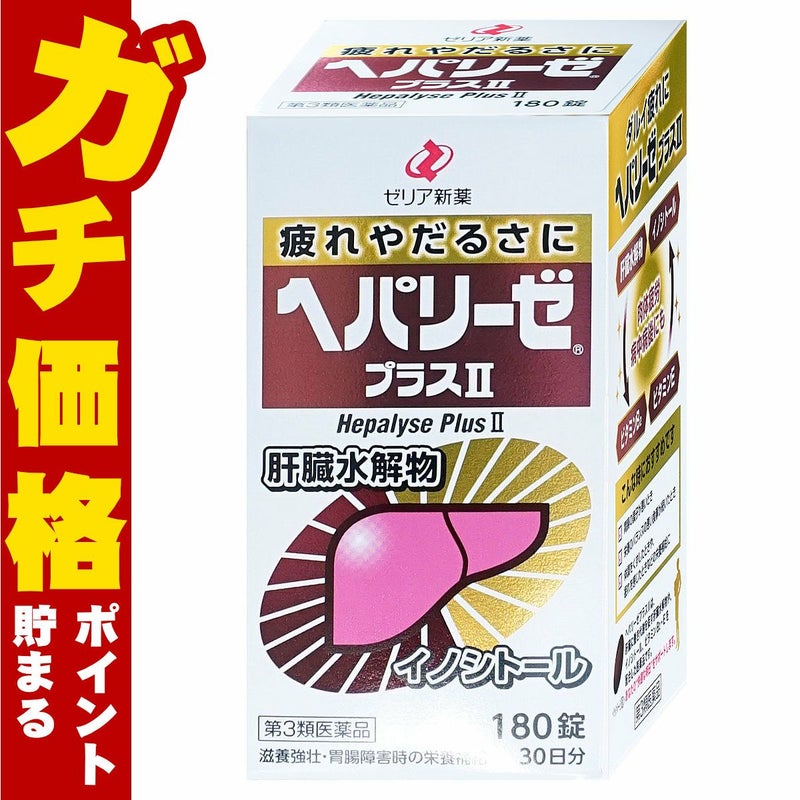コスメ通販　【第3類医薬品】ヘパリーゼプラスII 180錠