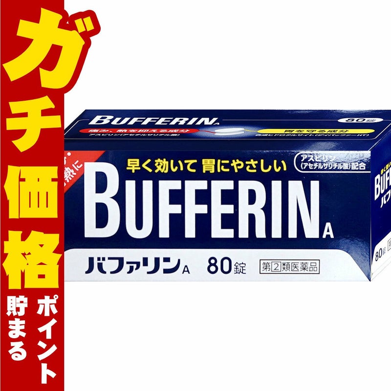神薬コスメ通販【指定第2類医薬品】バファリンA 80錠(セルフメディケーション税制対象)