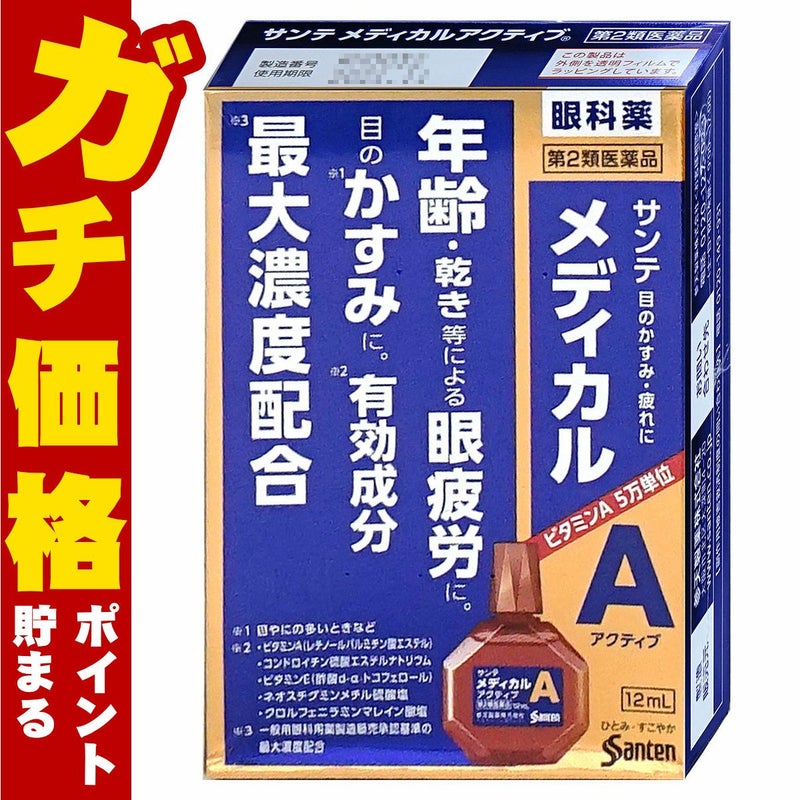神薬サンテメディカルアクティブ 12ml【おすすめサンテ目薬】年齢を重ねるにつれ、目のピント調節機能は低下、さらに涙の分泌量が減少し目が乾きやすくなるなど、目の機能は徐々に衰えていきます。【第2類医薬品】
