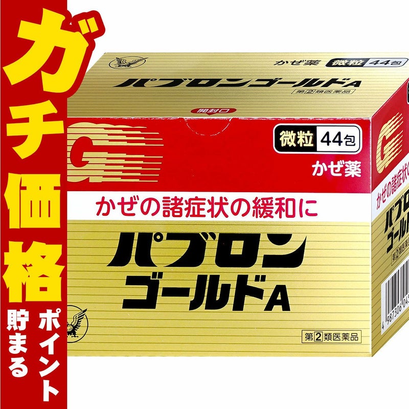 神薬コスメ通販【指定第2類医薬品】パブロンゴールドA 44包(セルフメディケーション税制対象)
