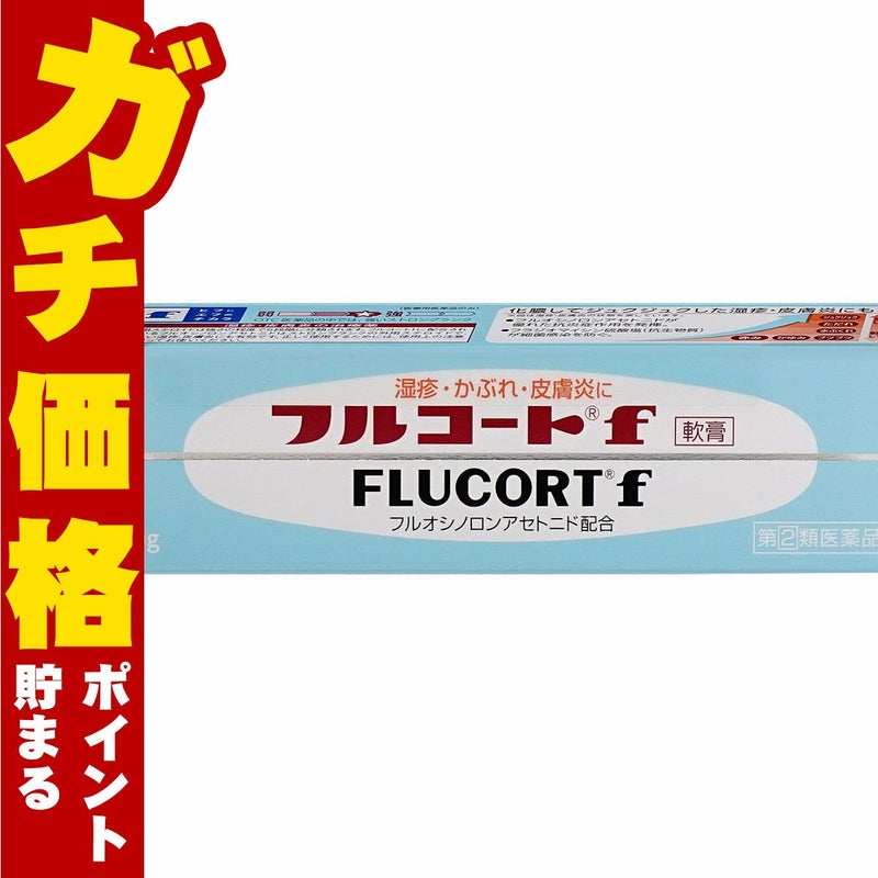 神薬コスメ通販【指定第2類医薬品】フルコートF 10g