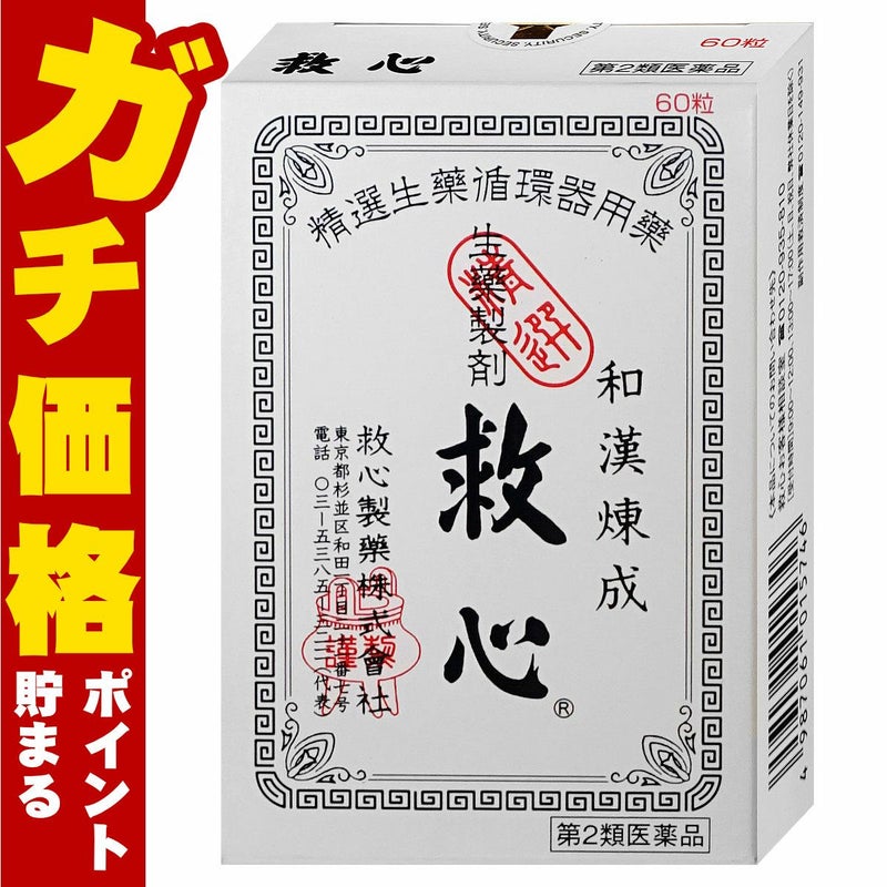 神薬コスメ通販【第2類医薬品】救心 60粒
