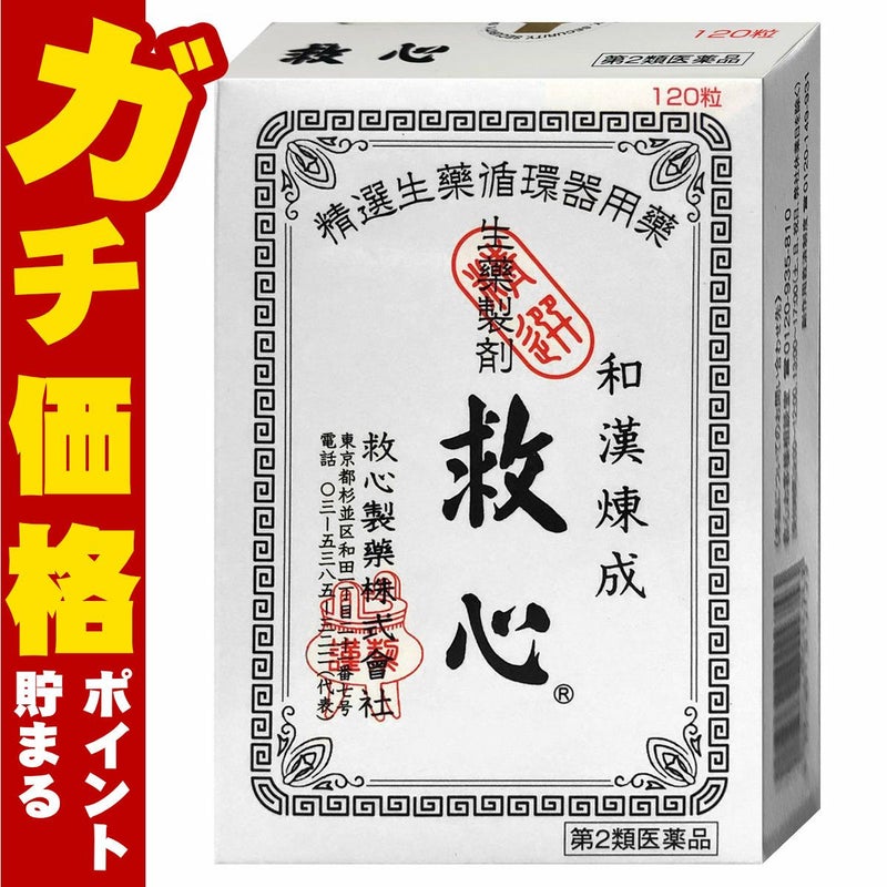 神薬コスメ通販【第2類医薬品】救心 120粒