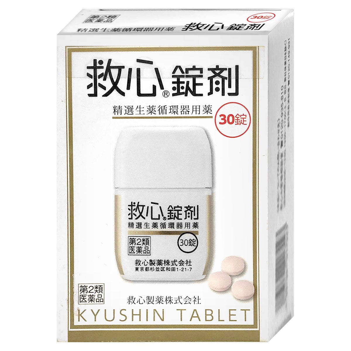 コスメ通販　【第2類医薬品】救心錠剤 30錠