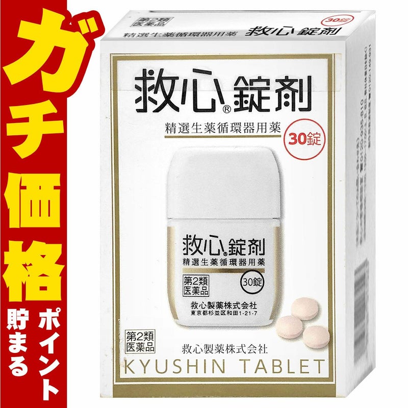 コスメ通販　【第2類医薬品】救心錠剤 30錠