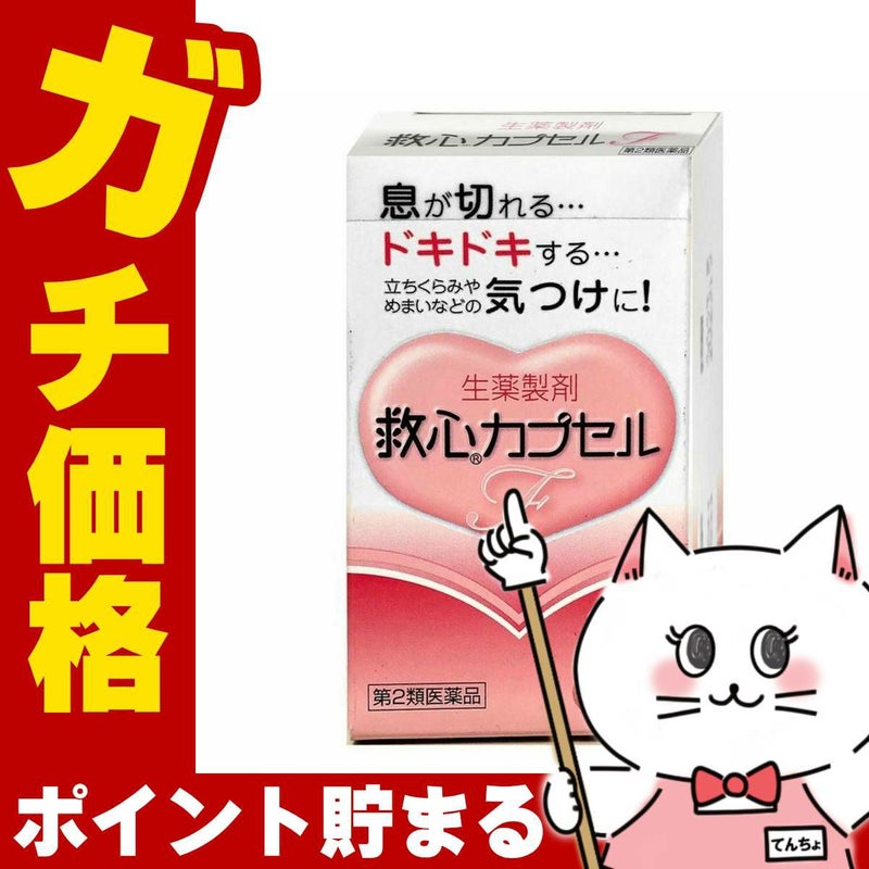 コスメ通販　【第2類医薬品】生薬製剤 救心カプセルF 30P