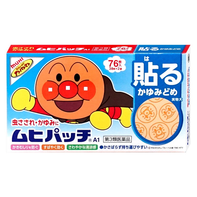 神薬コスメ通販【第3類医薬品】ムヒパッチA 76枚(セルフメディケーション税制対象)