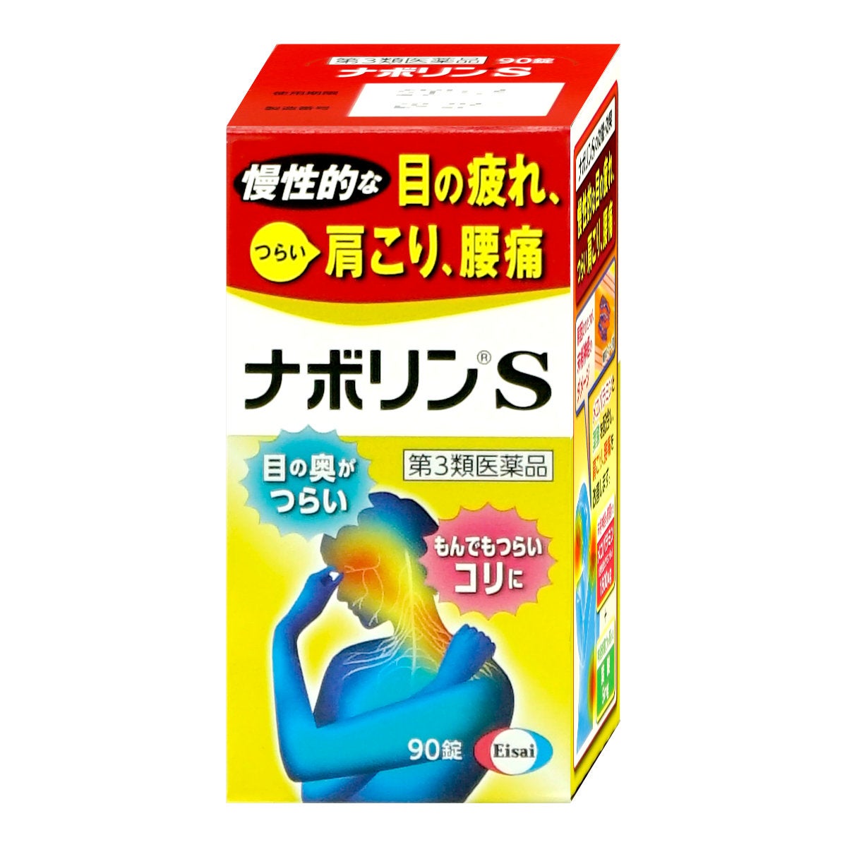 コスメ通販　【第3類医薬品】ナボリンS 90錠(セルフメディケーション税制対象)