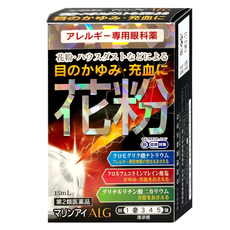 神薬コスメ通販【第2類医薬品】マリンアイALG 15ml(セルフメディケーション対象商品)