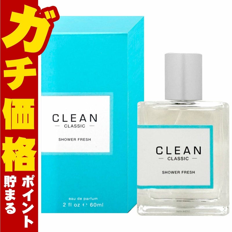 コスメ通販　クリーン シャワーフレッシュEDP60ml SP(オードパルファム)